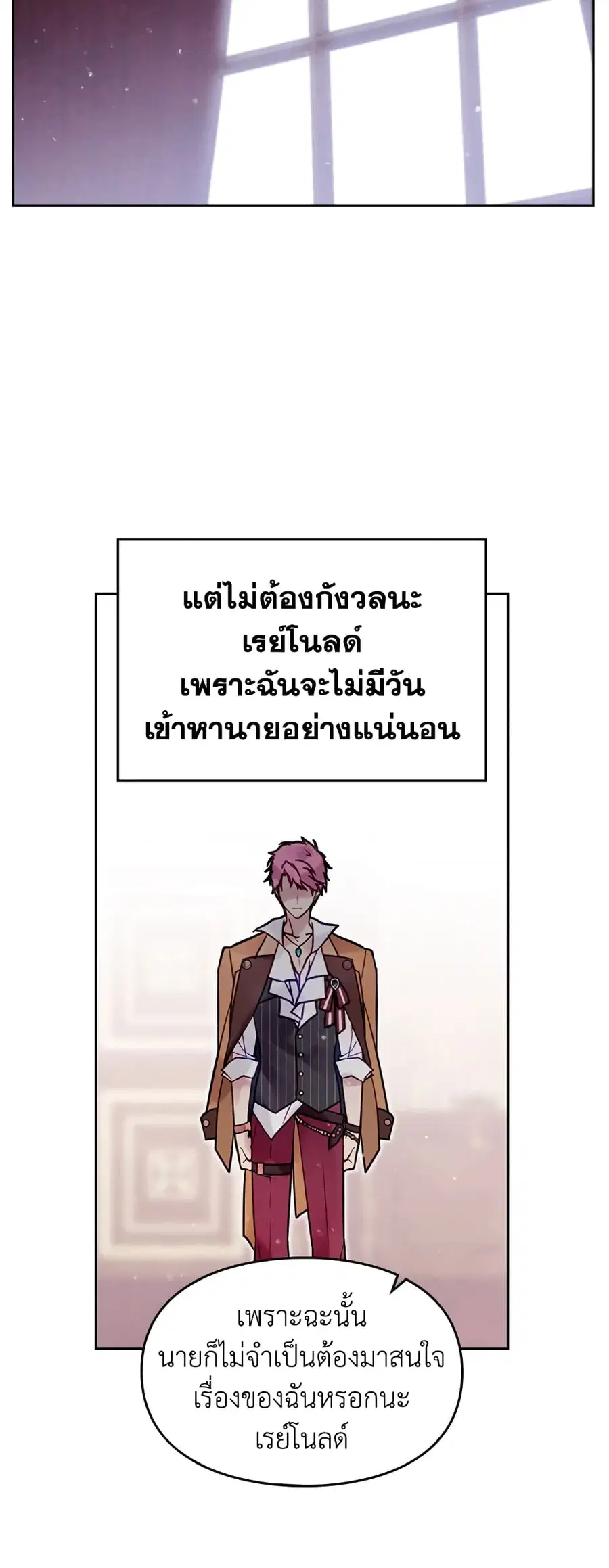 Death Is The Only Ending For The Villainess ตอนที่ 11 หน้า 18