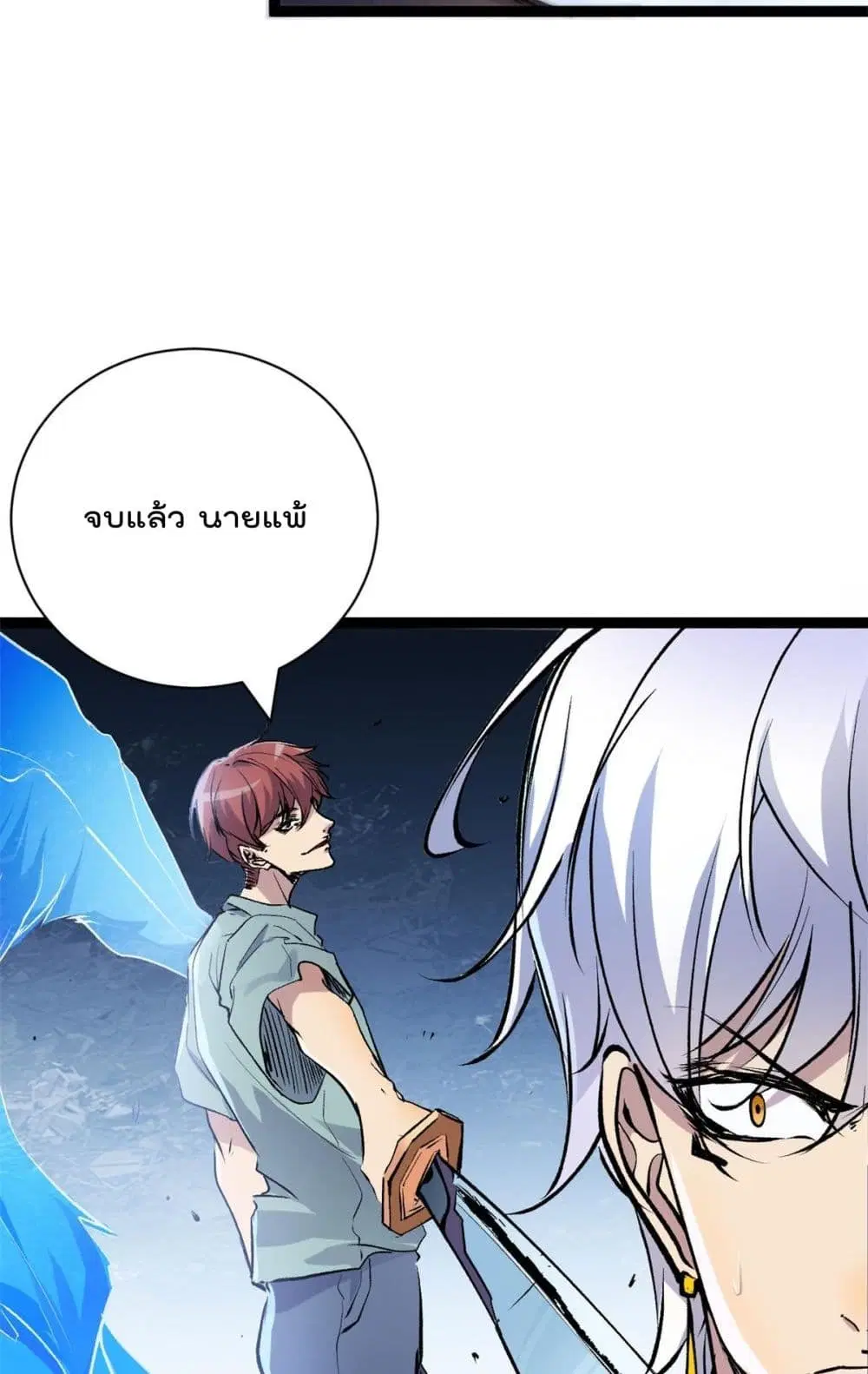 Shadow Hack ตอนที่ 187 หน้า 21