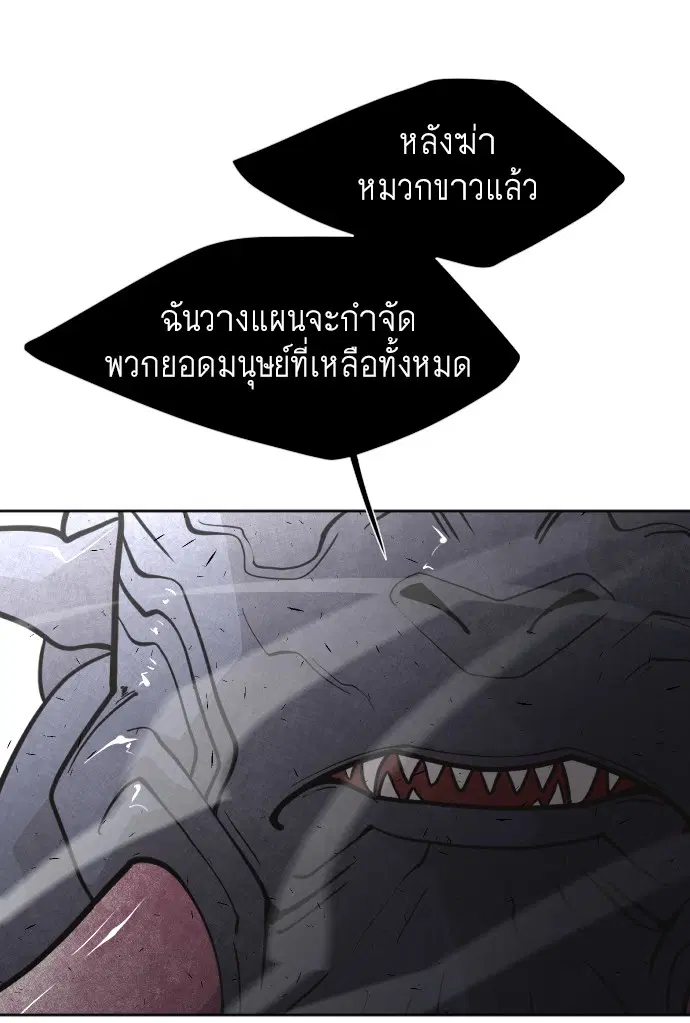Superhuman Era ตอนที่ 68 หน้า 80