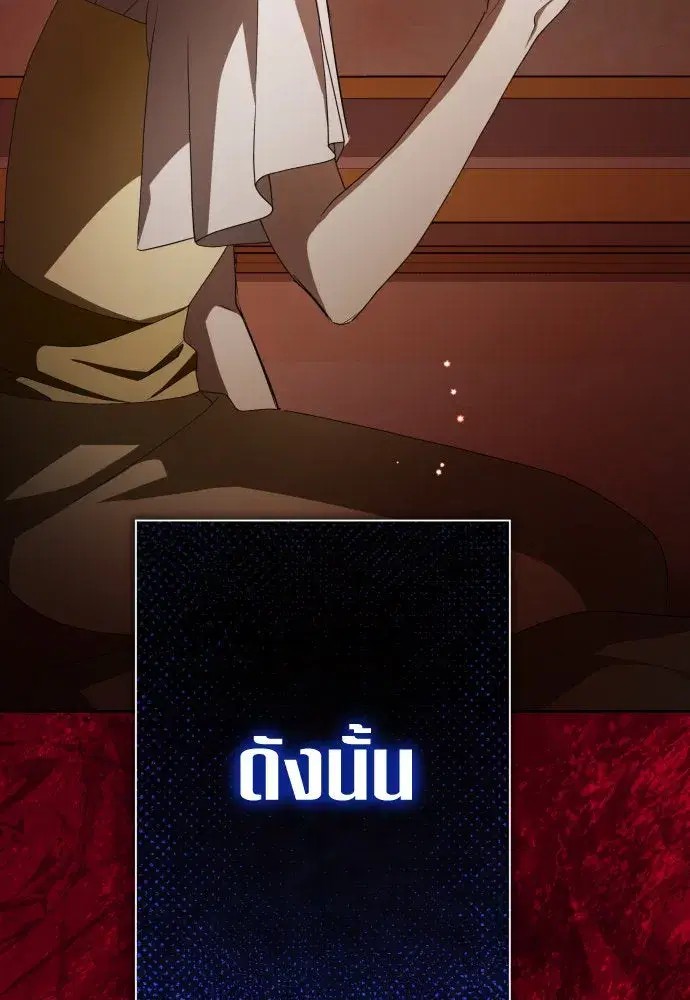 Your Throne ตอนที่ 193 หน้า 145