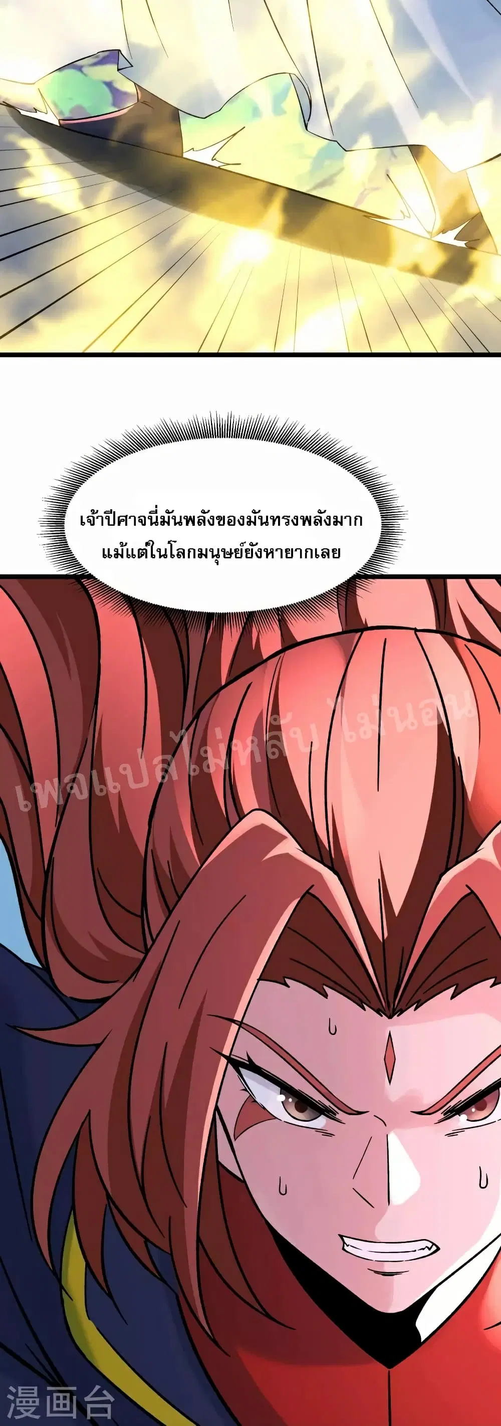My Harem is All Female Students ตอนที่ 72 หน้า 4