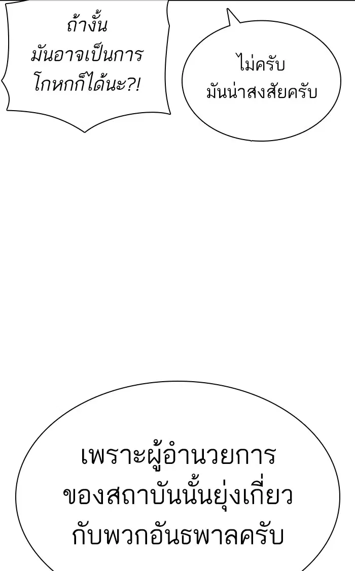 How to Fight ตอนที่ 150 หน้า 118