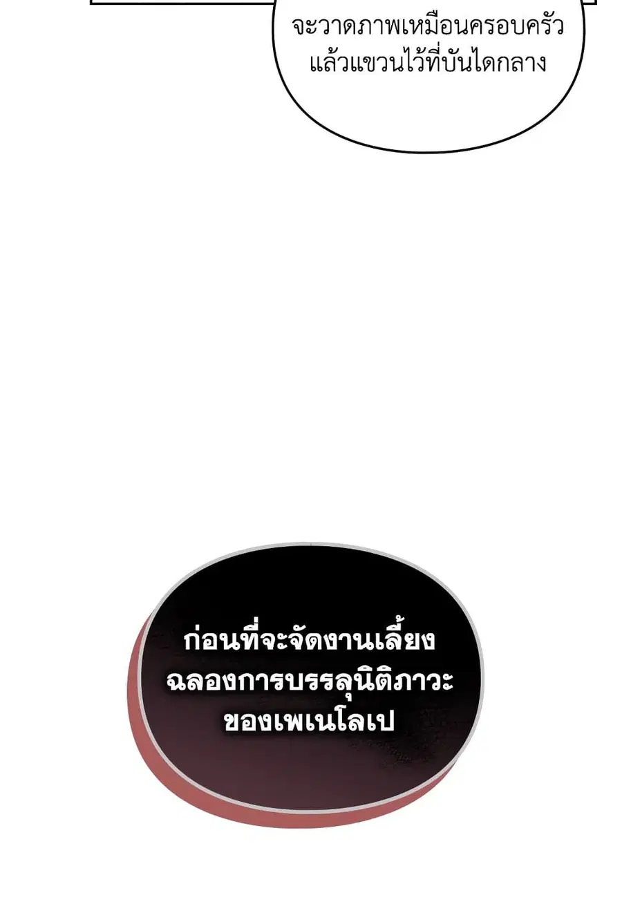 Death Is The Only Ending For The Villainess ตอนที่ 94 หน้า 37