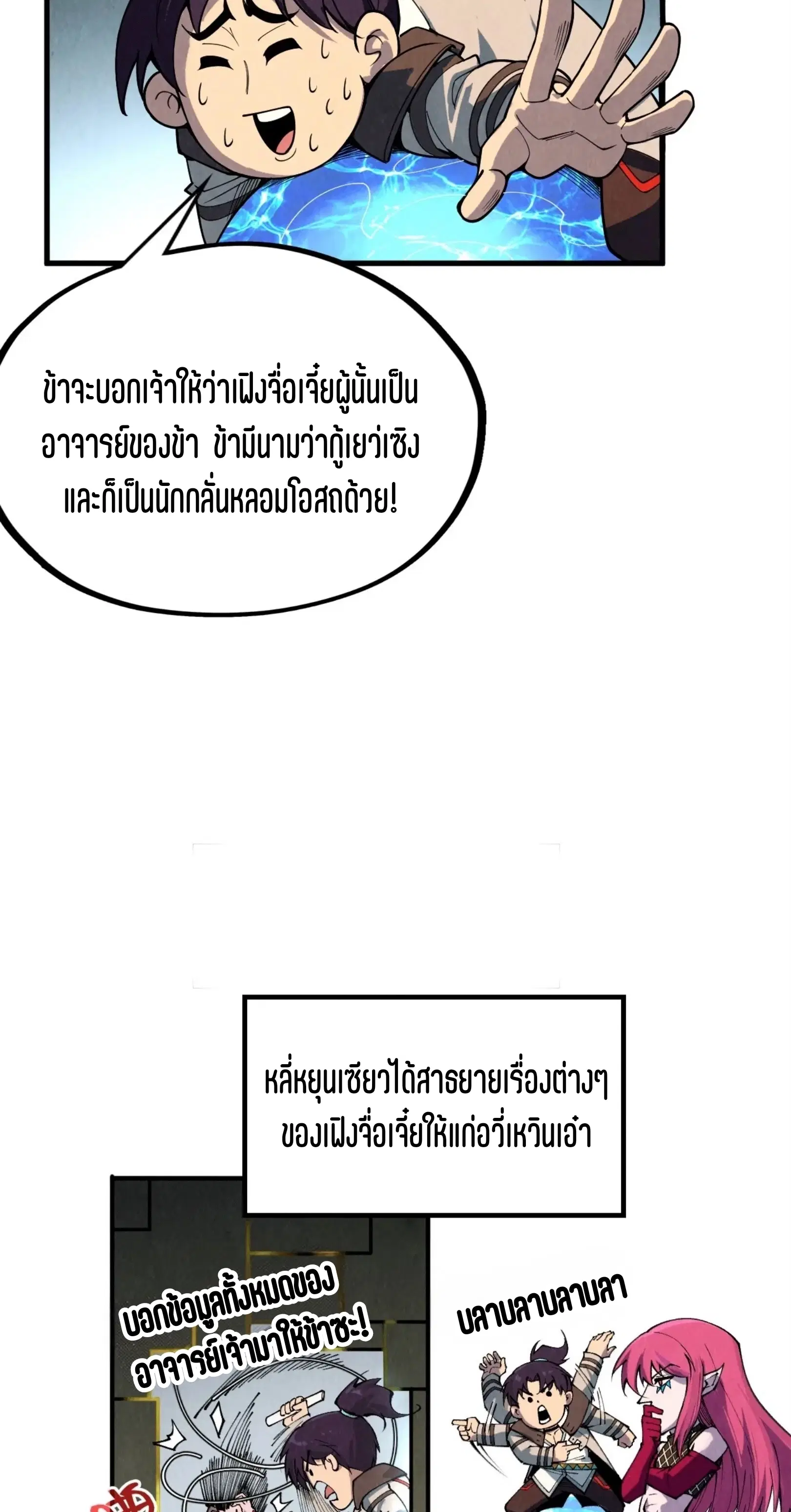 The Eternal Supreme ตอนที่ 324 หน้า 42