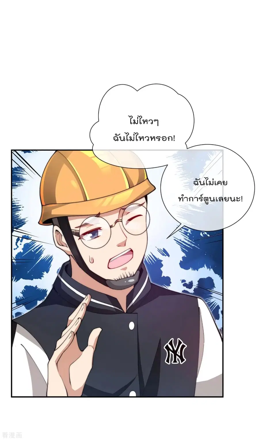 I am The Richest in The World ตอนที่ 142 หน้า 12