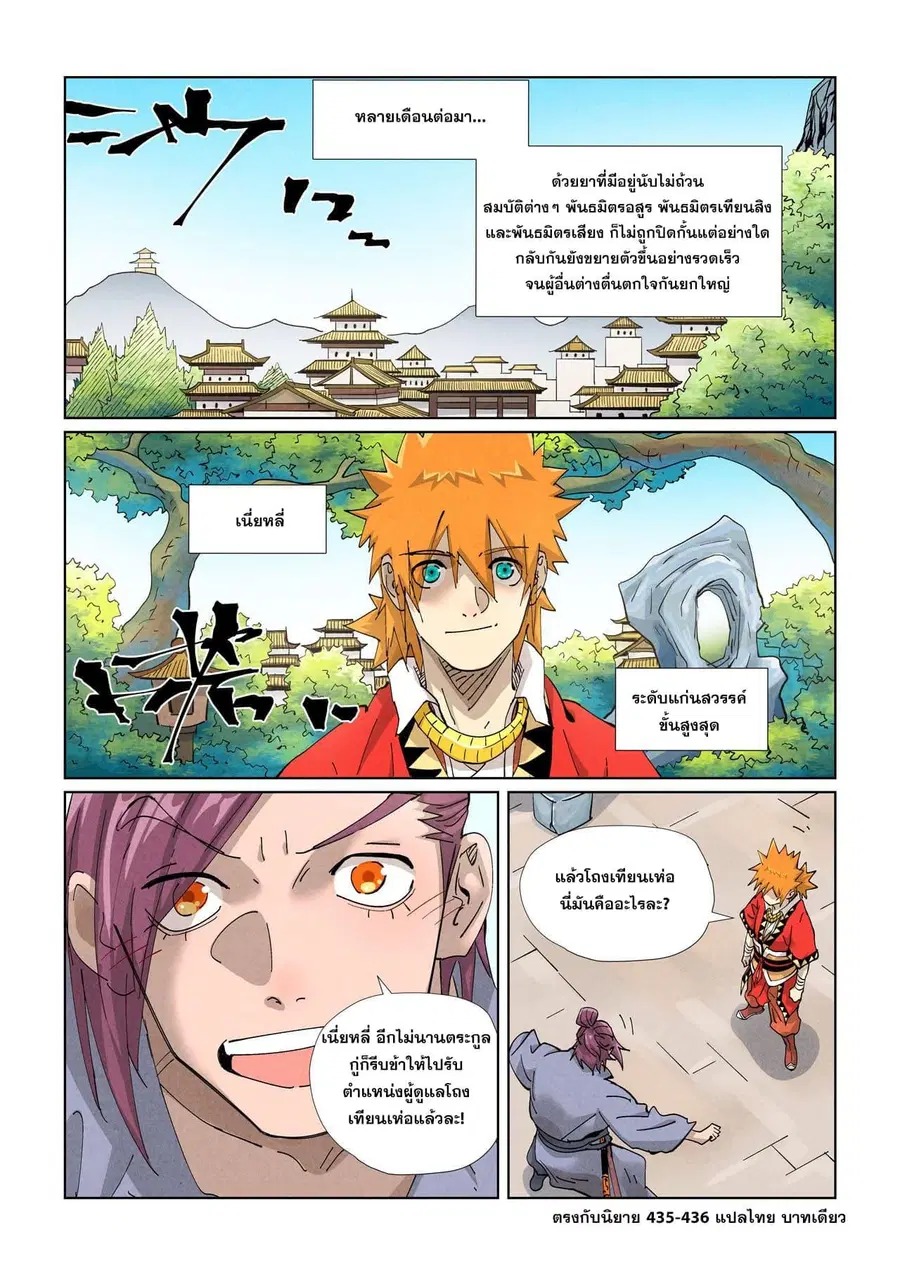 Tales of Demons and Gods ตอนที่ 424 หน้า 18
