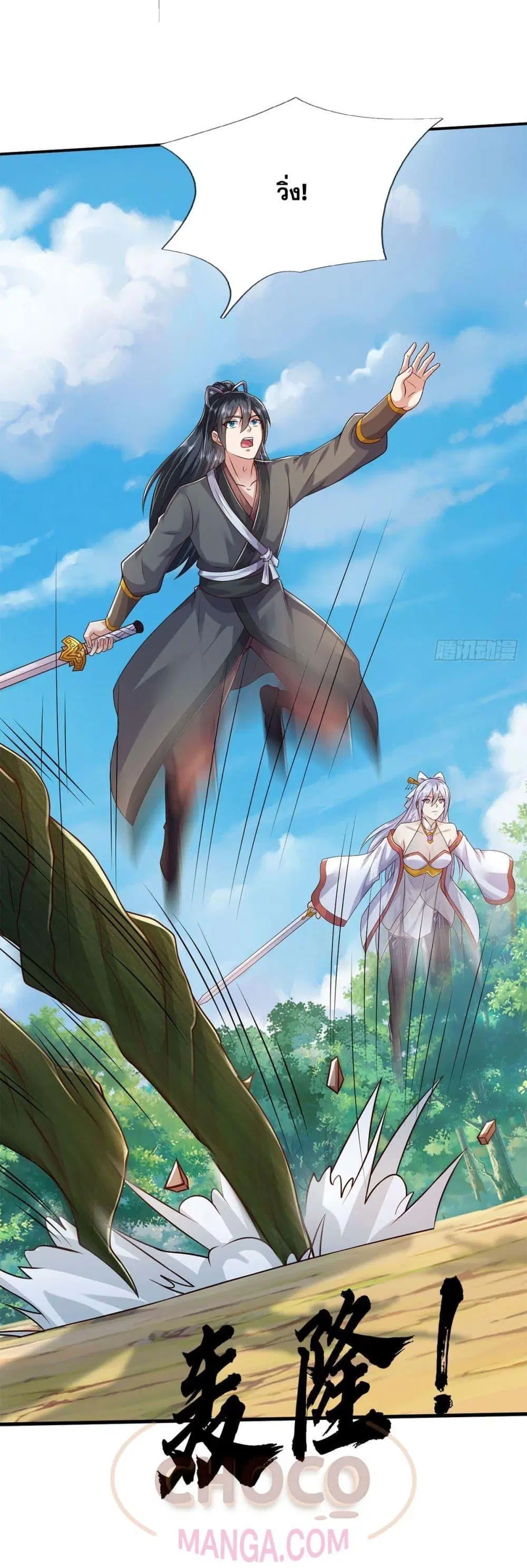 I Can Become A Sword God ตอนที่ 214 หน้า 17