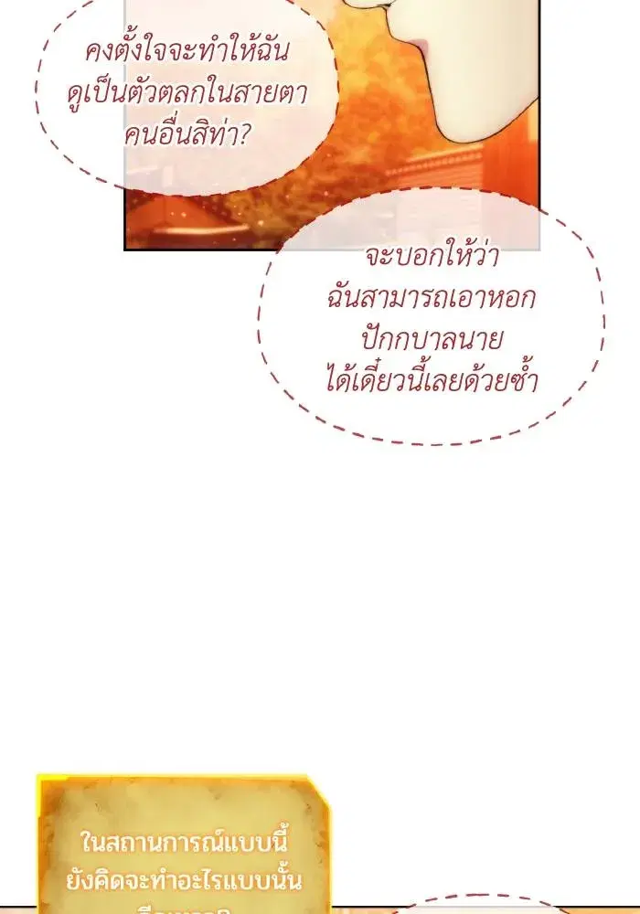 How to Live as a Villain ตอนที่ 88 หน้า 44