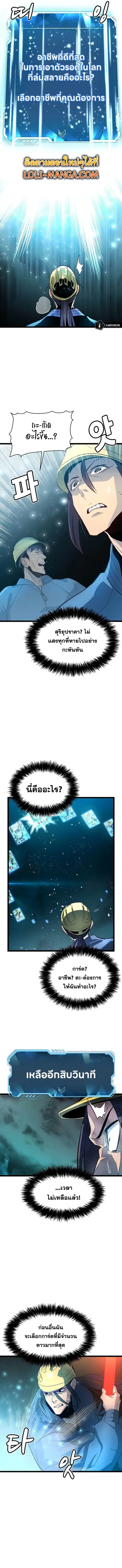 The Lone Necromancer ตอนที่ 107 หน้า 6