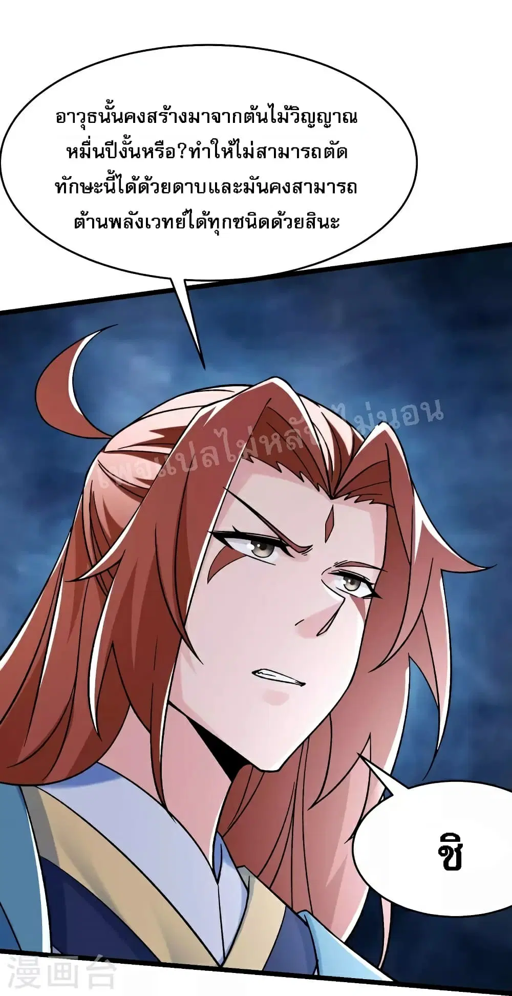 My Harem is All Female Students ตอนที่ 81 หน้า 10