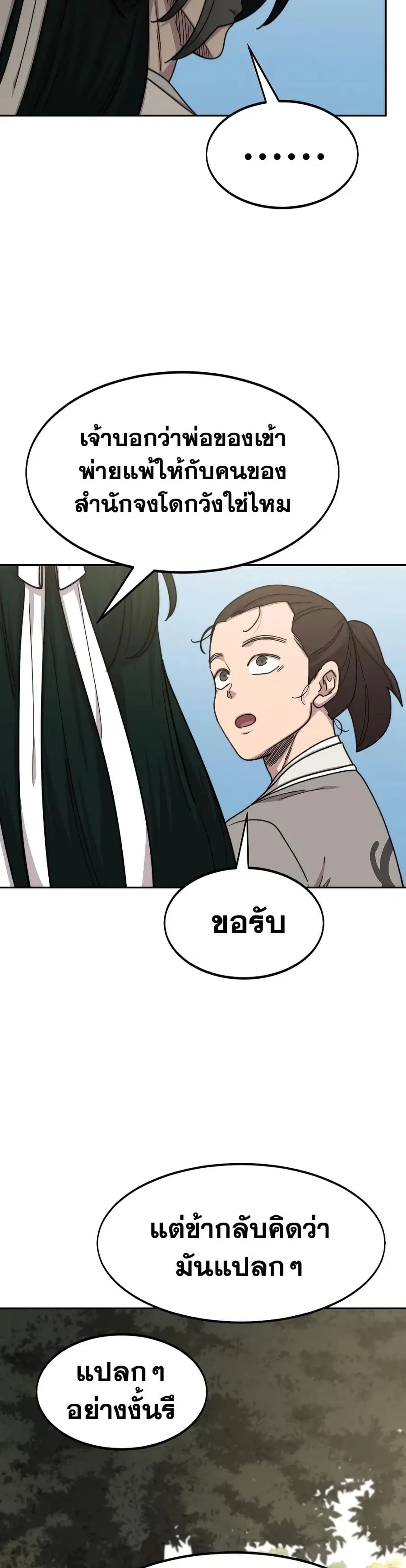 Return of the Mount Hua Sect ตอนที่ 74 หน้า 13