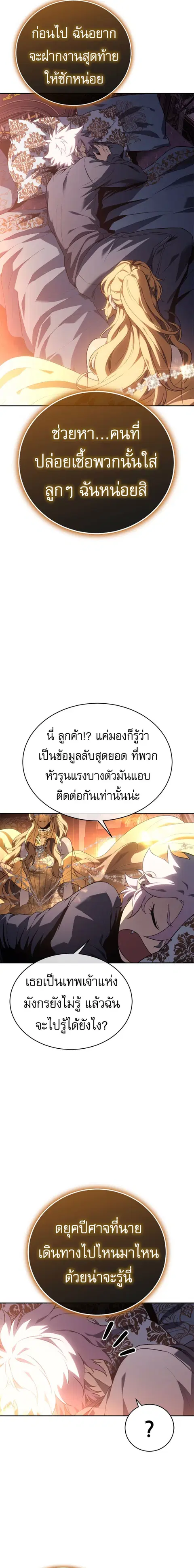 Why I Quit Being the Demon King ตอนที่ 24 หน้า 15