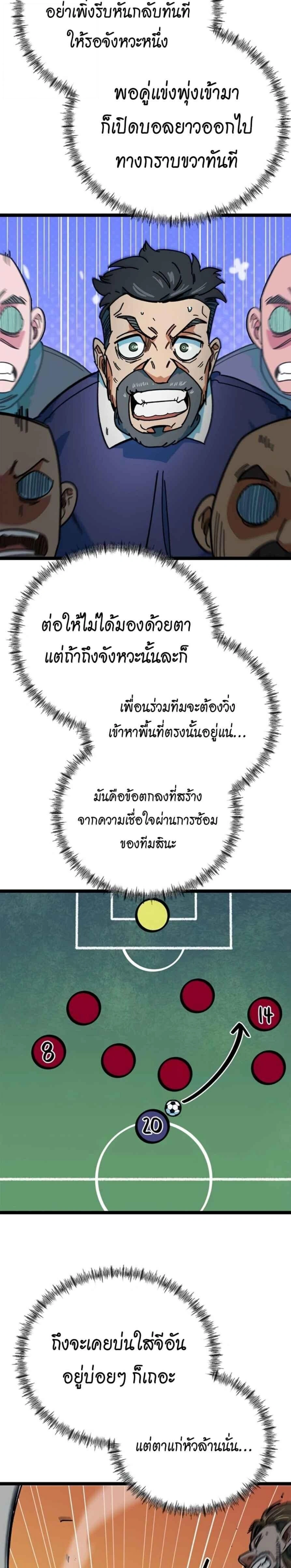 I’m Being Mistaken for a Soccer Genius – ฉันถูกเข้าใจผิดว่าเป็นอัจฉริยะด้านฟุตบอล ตอนที่ 87 หน้า 25