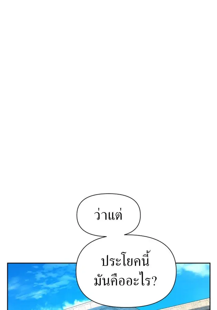 Your Throne ตอนที่ 66 หน้า 152