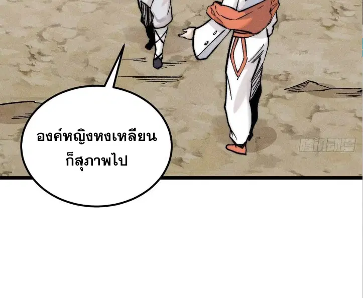 All Hail the Sect Leader ตอนที่ 263 หน้า 20