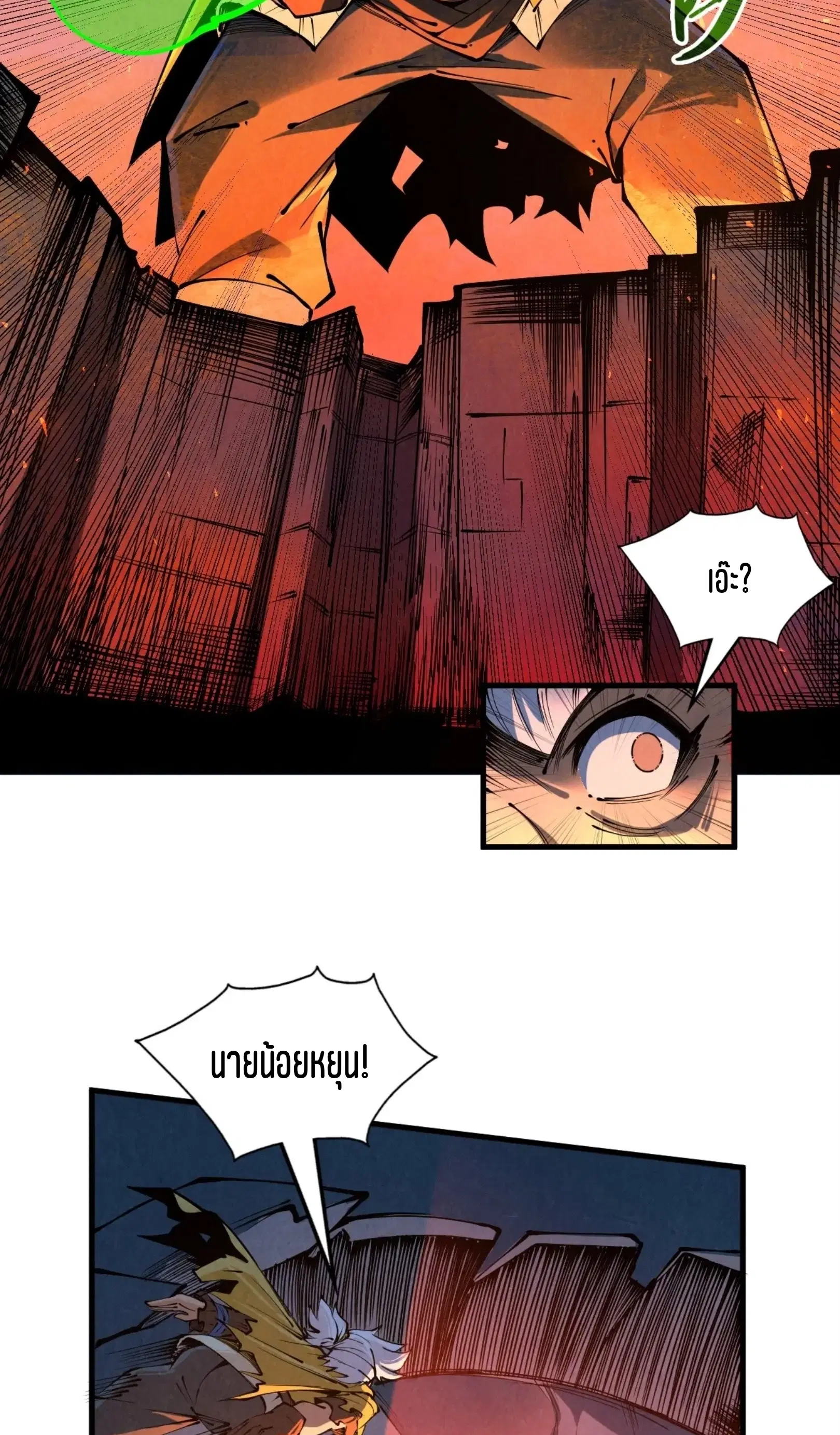 The Eternal Supreme ตอนที่ 232 หน้า 52