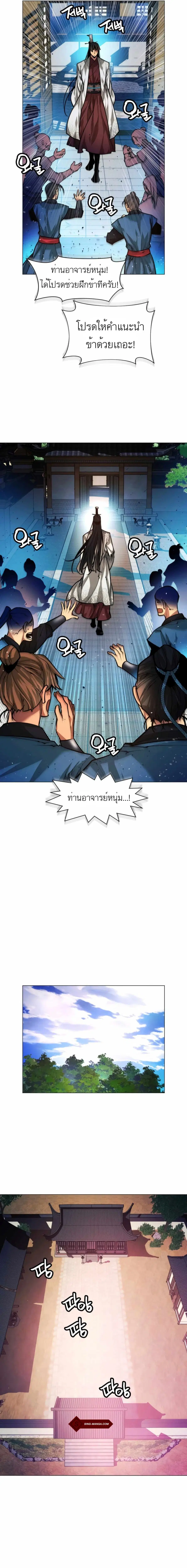 A Modern Man Who Got Transmigrated Into the Murim World ตอนที่ 13 หน้า 17