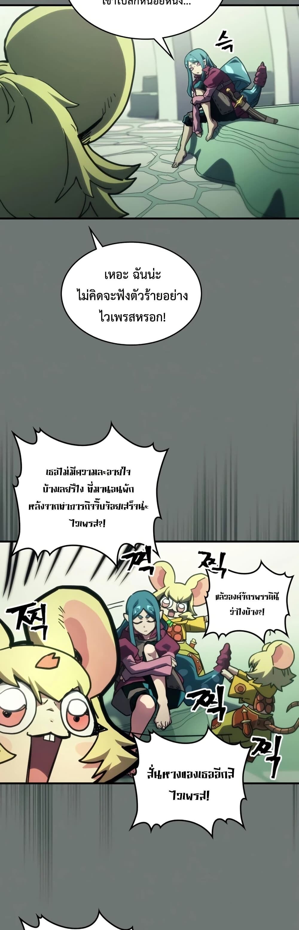 Mr Devourer Please Act Like a Final Boss ทำตัวให้สมกับเป็นมอนสเตอร์บอสหน่อยสิ คุณสวอลโลว์! ตอนที่ 124 หน้า 6