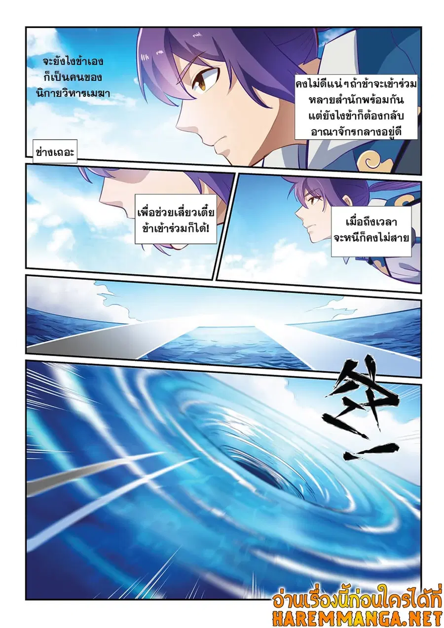 Bailian Chengshen ตอนที่ 360 หน้า 11