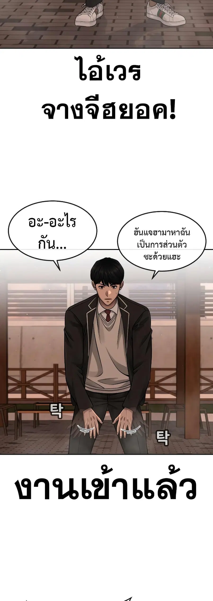 Quest Supremacy ตอนที่ 82 หน้า 58