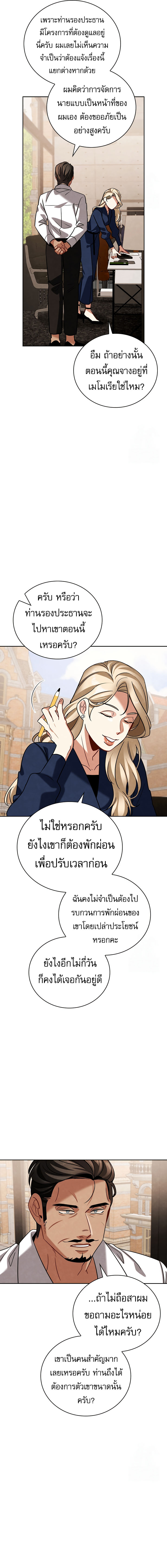 Be the Actor ตอนที่ 114 หน้า 11