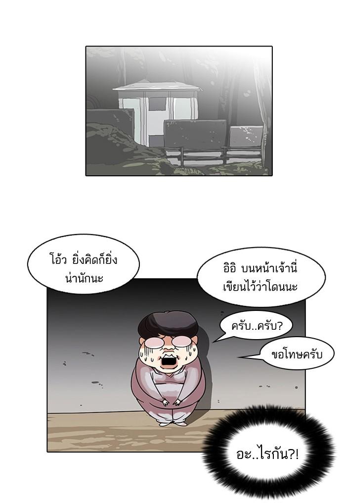 Lookism ตอนที่ 57 หน้า 20