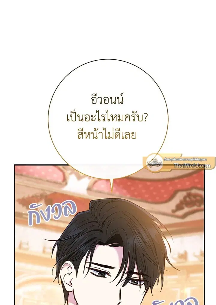 The Villain’s Match Is Too Perfect – คู่ดูตัวของนางร้ายเพอร์เฟกต์เกินไป ตอนที่ 64 หน้า 42
