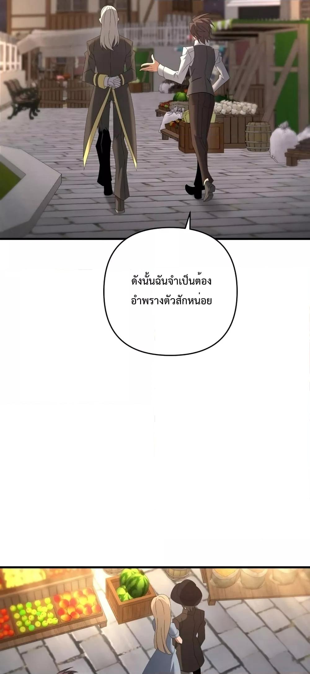 The Lazy Swordmaster ตอนที่ 61 หน้า 25