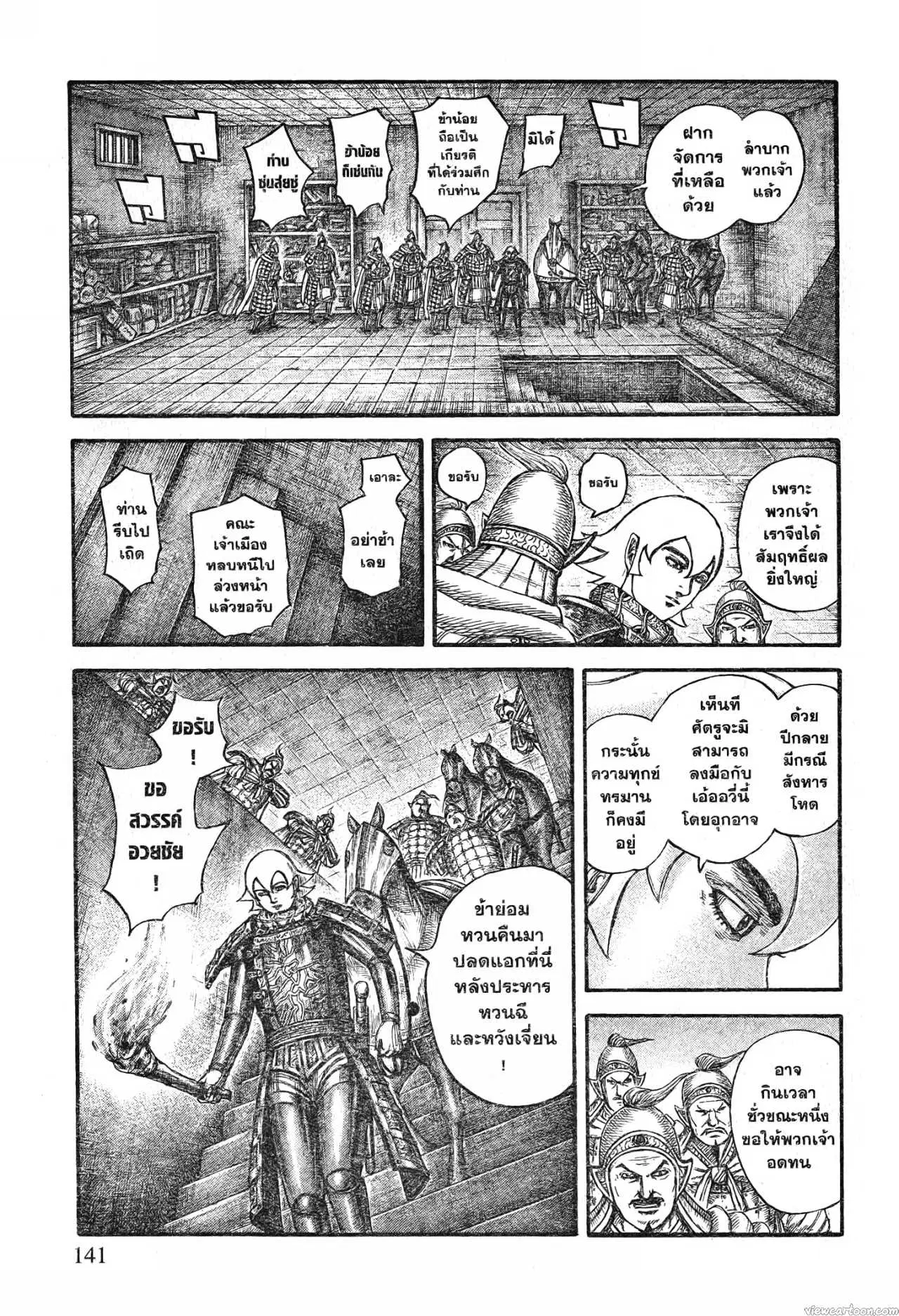 Kingdom ตอนที่ 708 หน้า 15