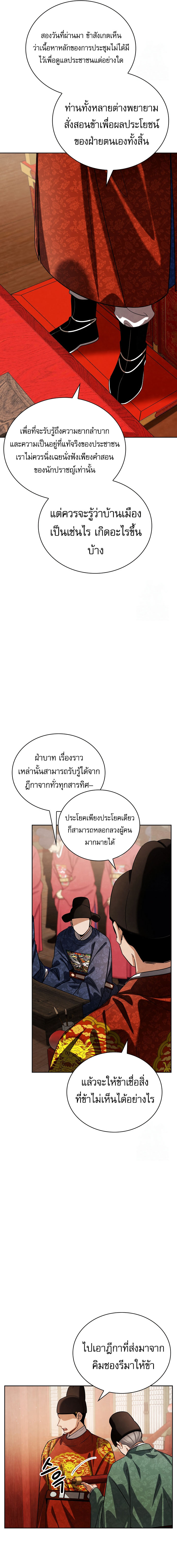Be the Actor ตอนที่ 97 หน้า 9