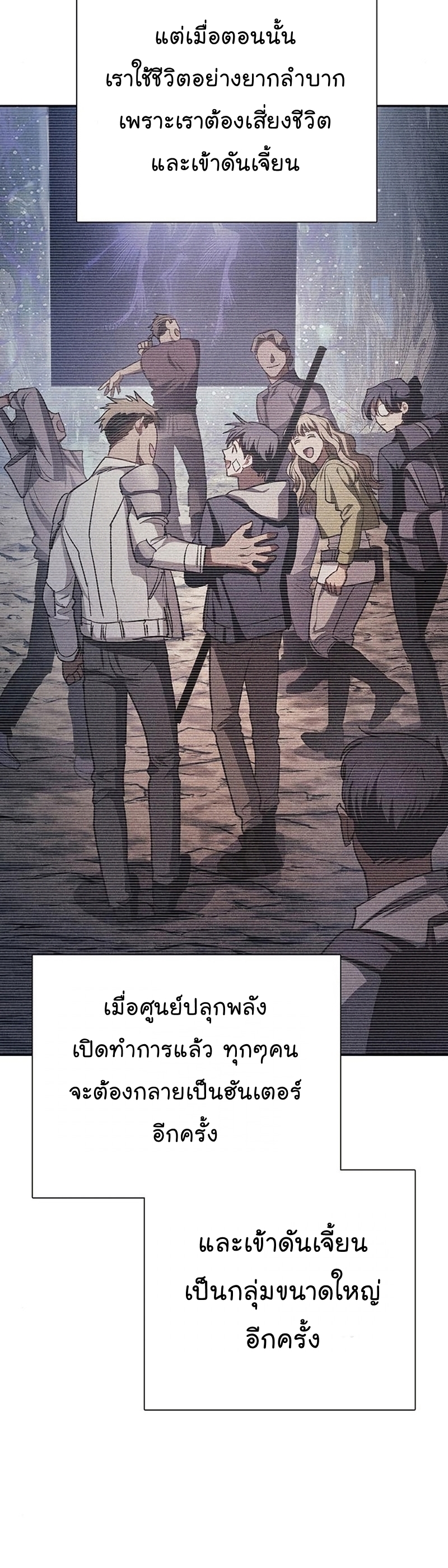 My S-Class Hunters (The S-Classes That I Raised) ตอนที่ 108 หน้า 55