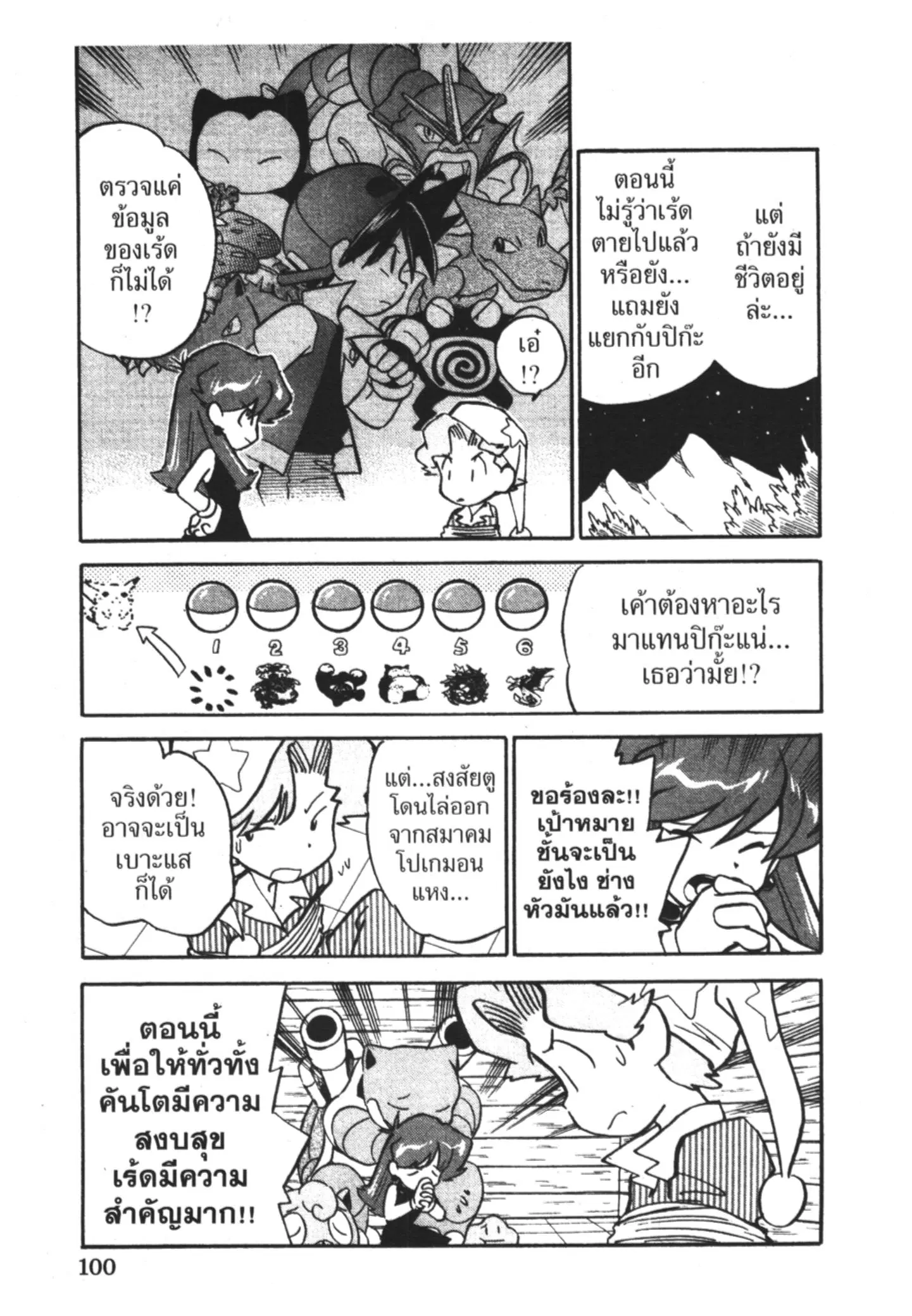 Pokémon ตอนที่ 59 หน้า 10