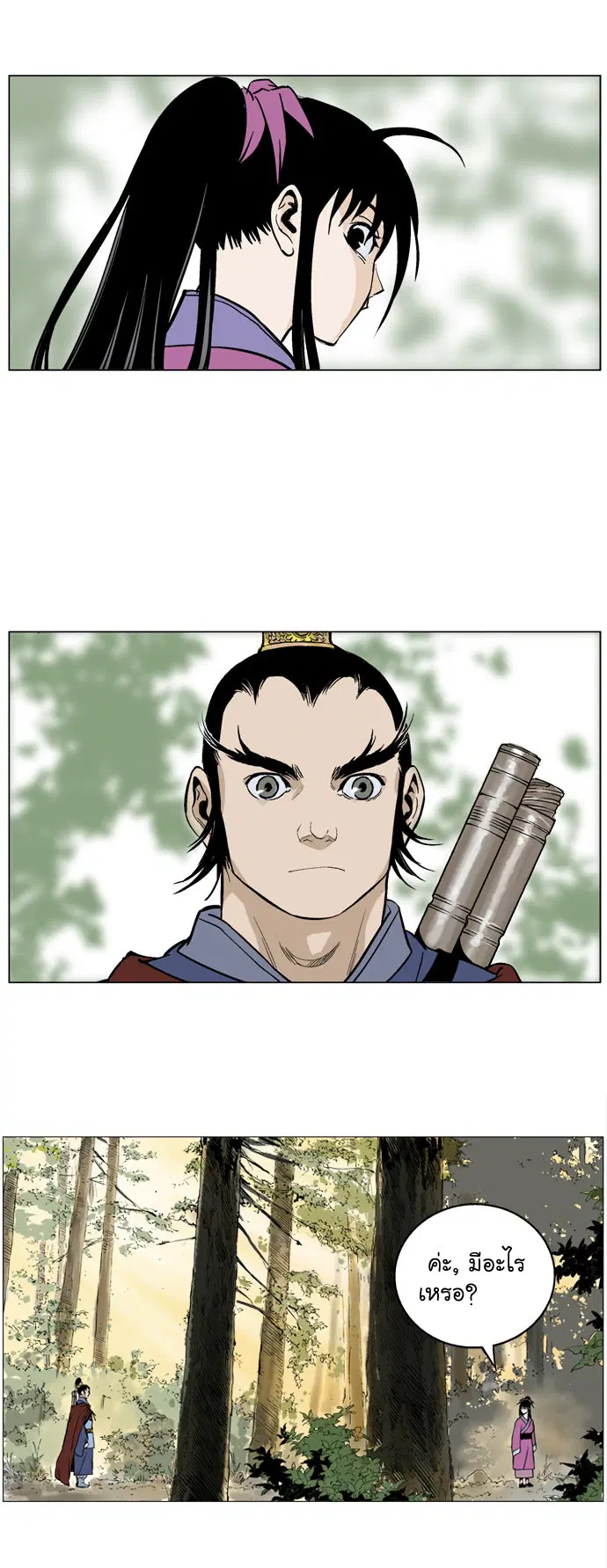 Gosu ตอนที่ 35 หน้า 42