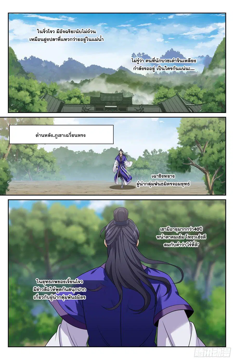 Nightwatcher ตอนที่ 490 หน้า 19