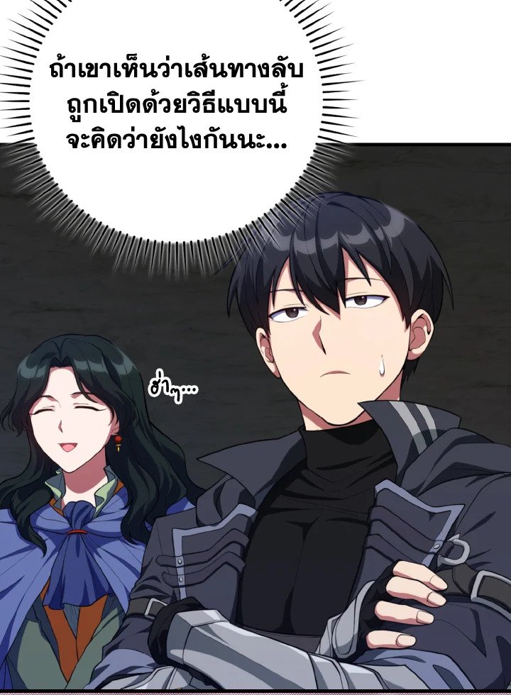 Max Level Player ตอนที่ 75 หน้า 9