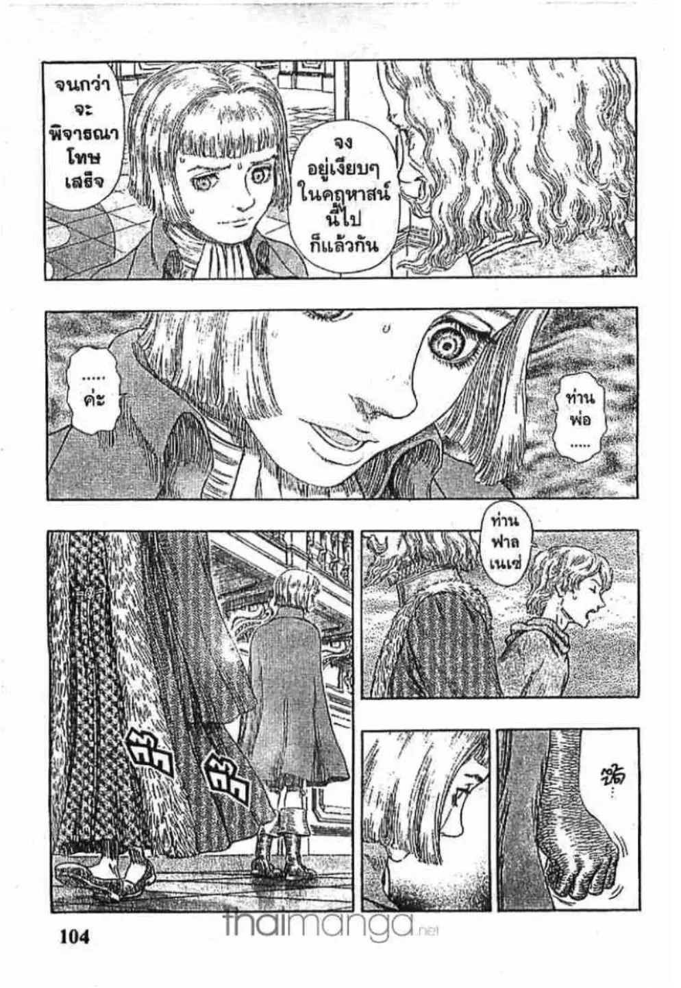 Berserk ตอนที่ 258 หน้า 19