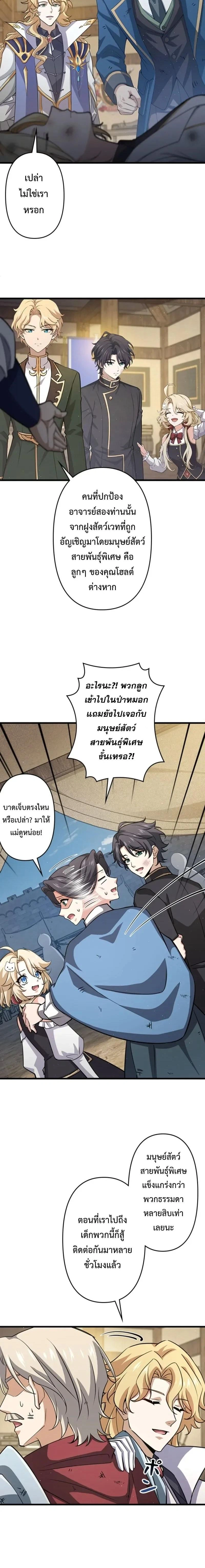I Became a Genius at the Academy in a World Where Magic Reigns Supreme – ในโลกที่เวทมนตร์คือทุกสิ่ง ฉันเกิดใหม่เป็นอัจฉริยะแห่งอะคาเดมี ตอนที่ 99 หน้า 4
