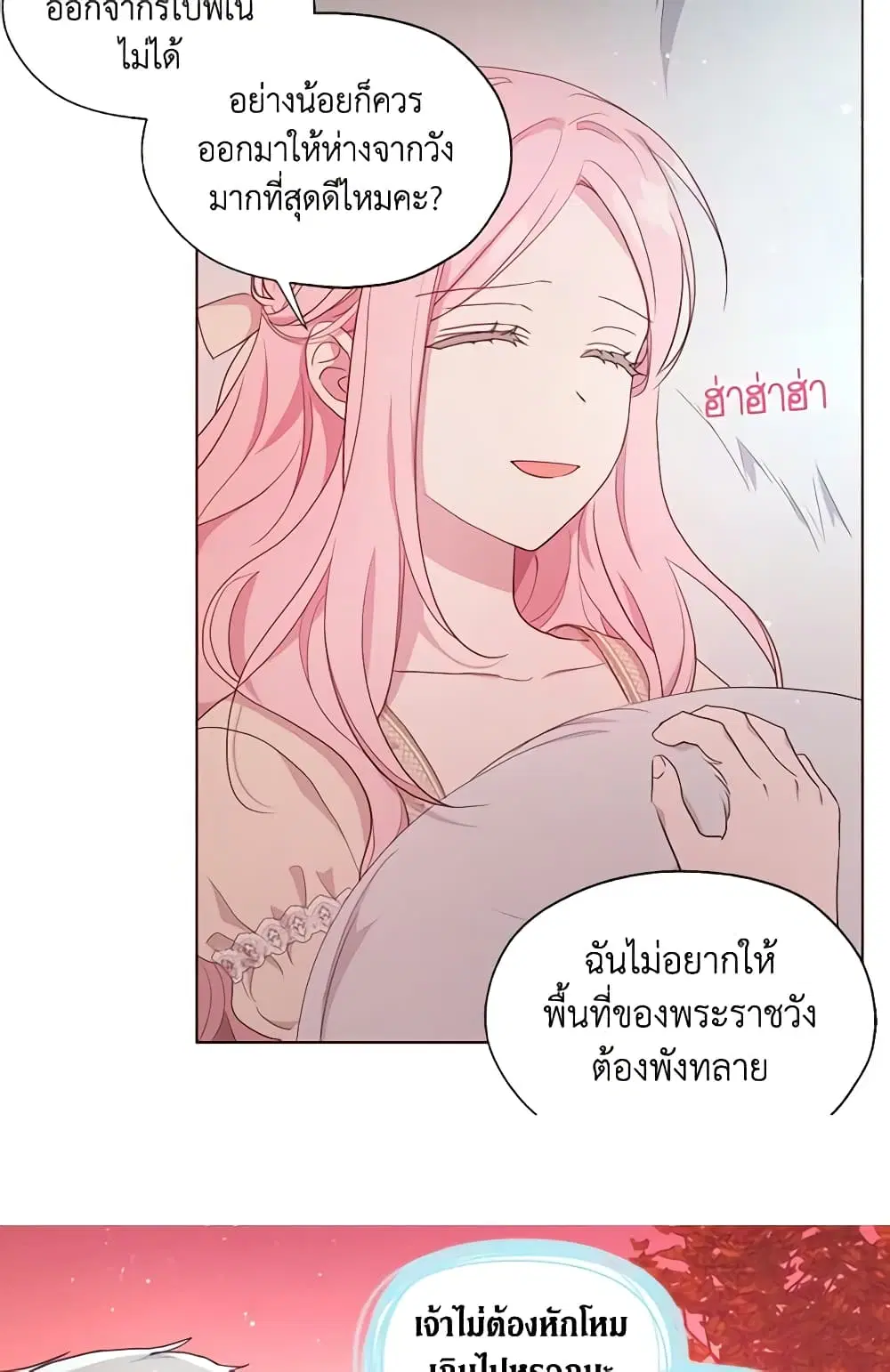 Seduce the Villain’s Father ตอนที่ 83 หน้า 23