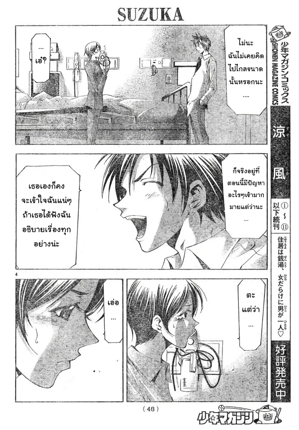 Suzuka ตอนที่ 109 หน้า 4