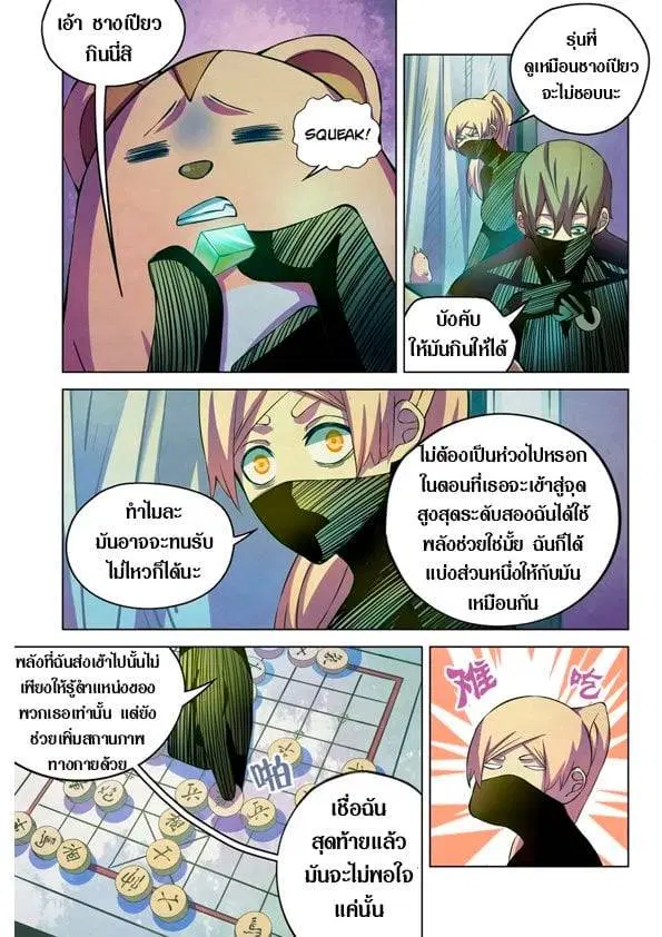 The Last Human ตอนที่ 201.21 หน้า 11