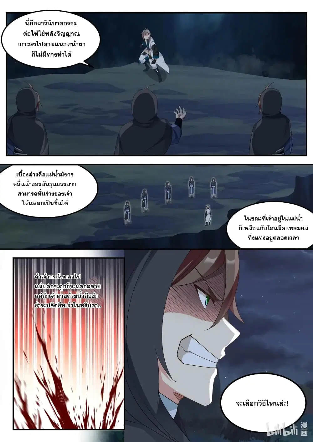 Martial God Asura ตอนที่ 118 หน้า 6
