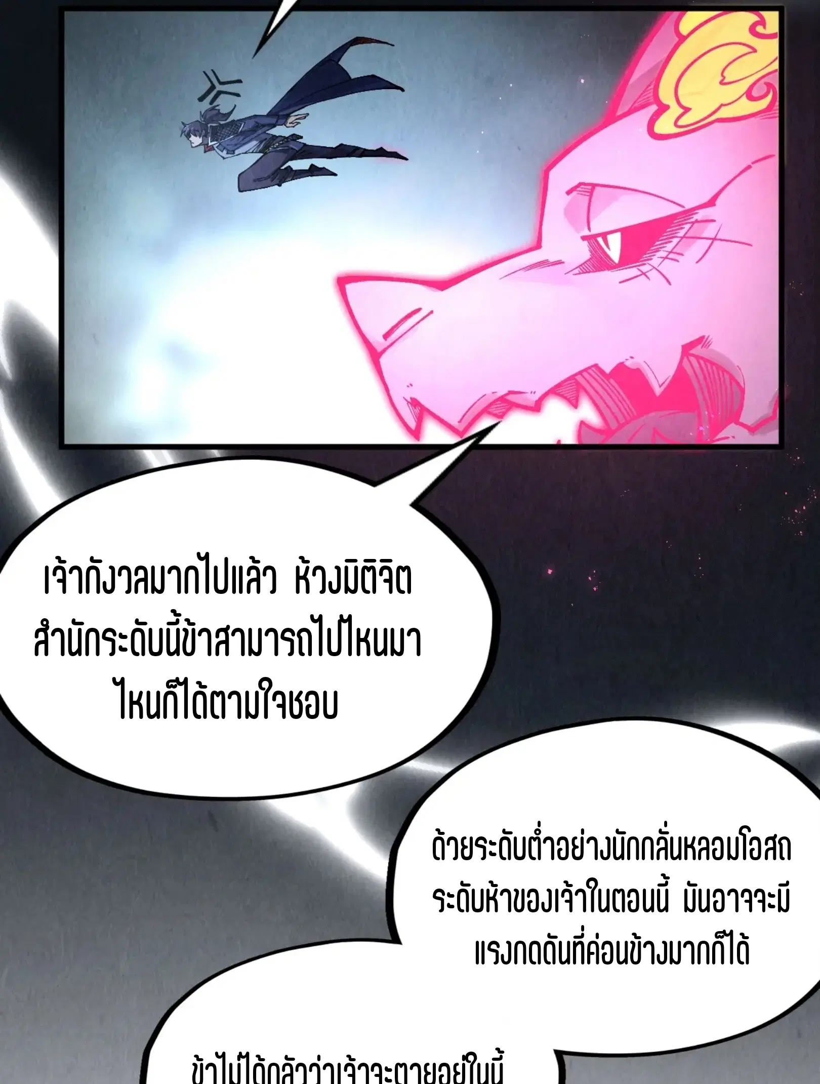 The Eternal Supreme ตอนที่ 279 หน้า 6