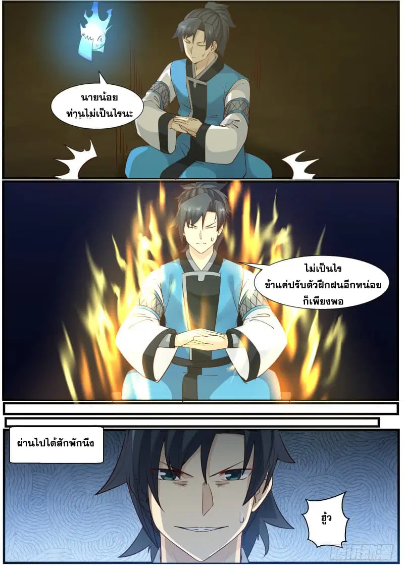 Martial Peak ตอนที่ 163 หน้า 12