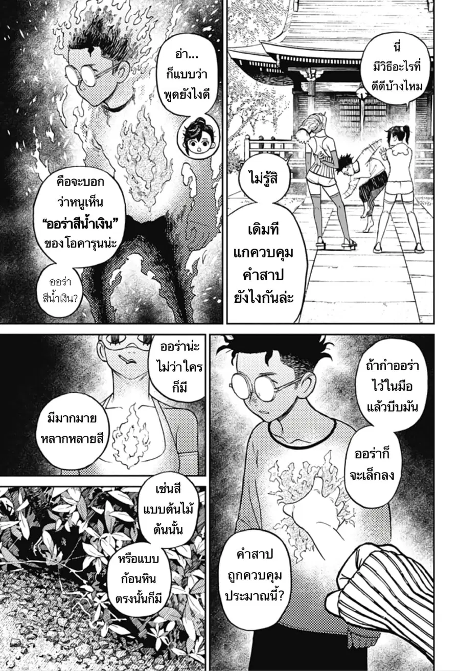Dandadan ตอนที่ 4 หน้า 4