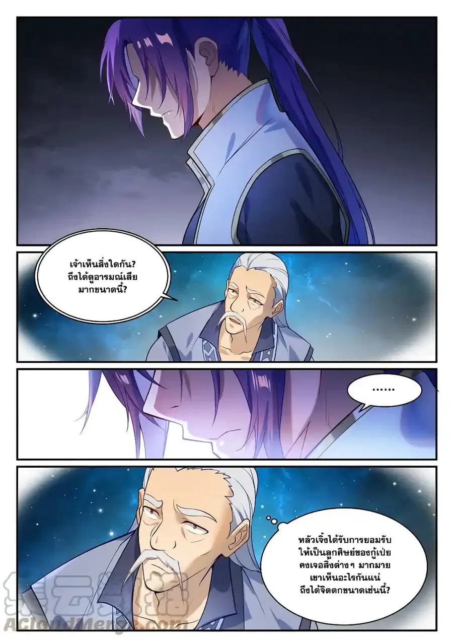 Bailian Chengshen ตอนที่ 864 หน้า 5