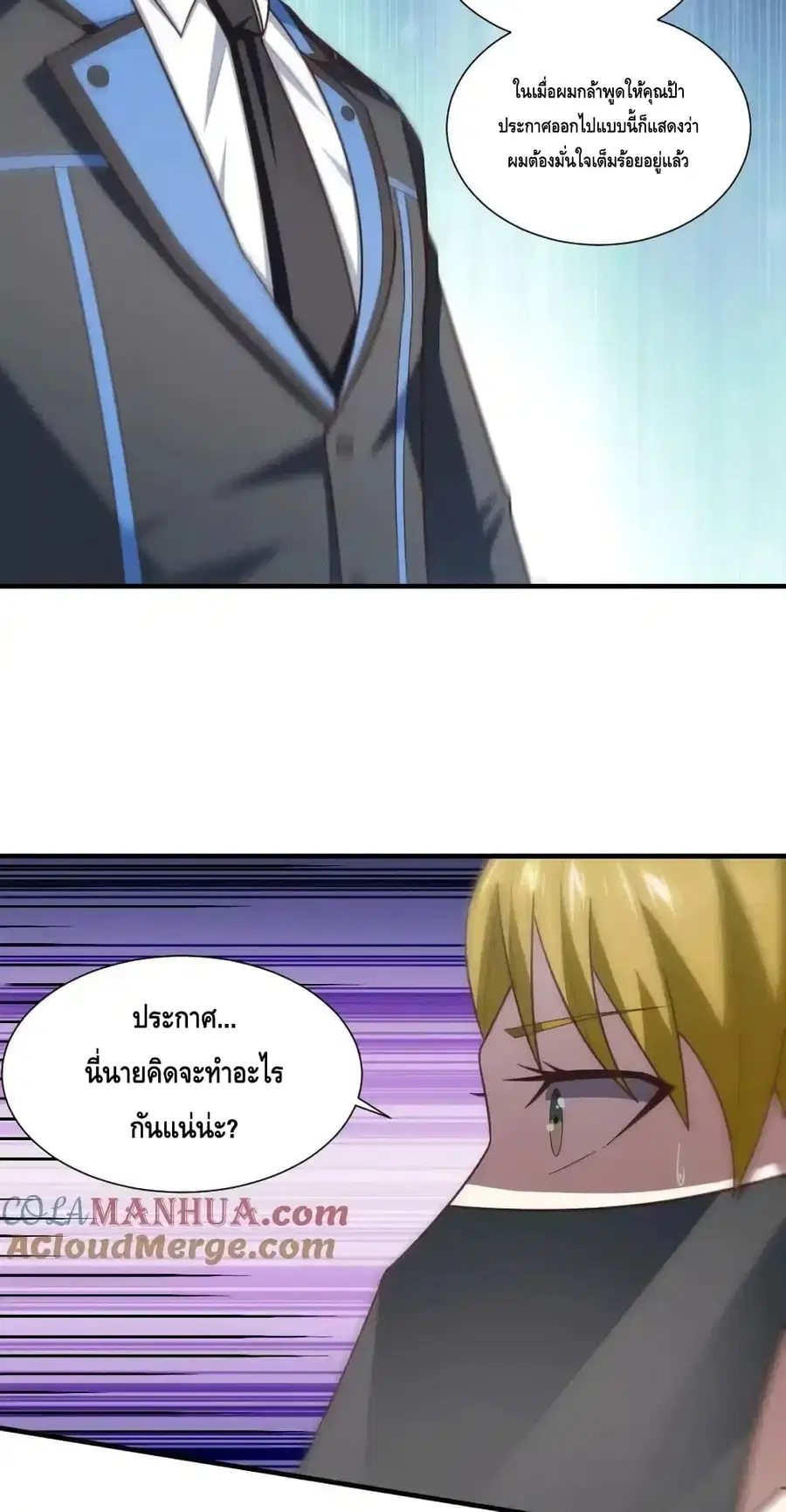 High Energy Strikes ตอนที่ 301 หน้า 47