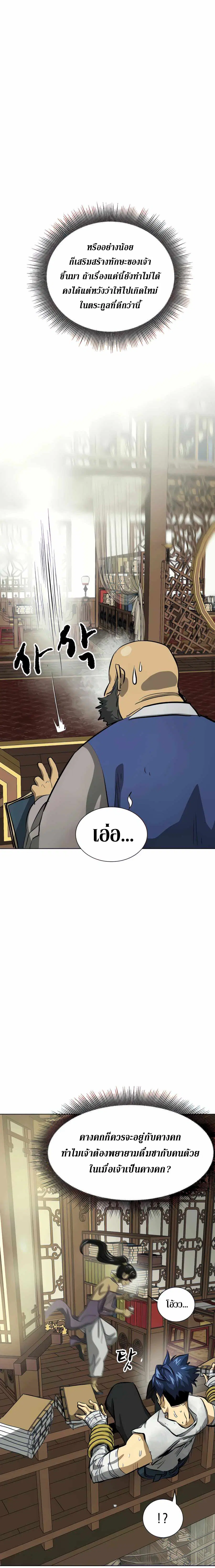 Infinite Level Up In Murim ตอนที่ 119 หน้า 27