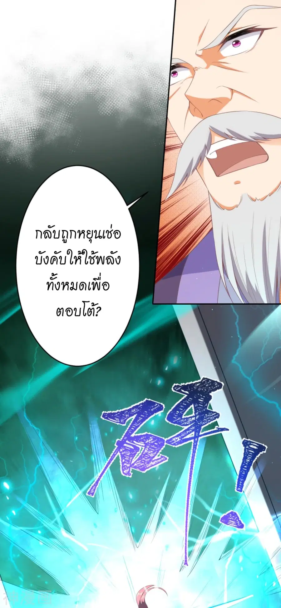 Against the Gods ตอนที่ 434 หน้า 54