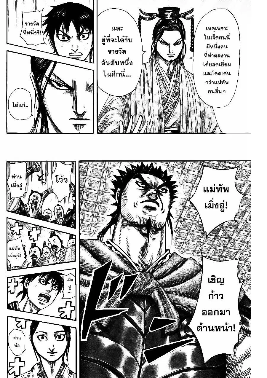 Kingdom ตอนที่ 355 หน้า 7