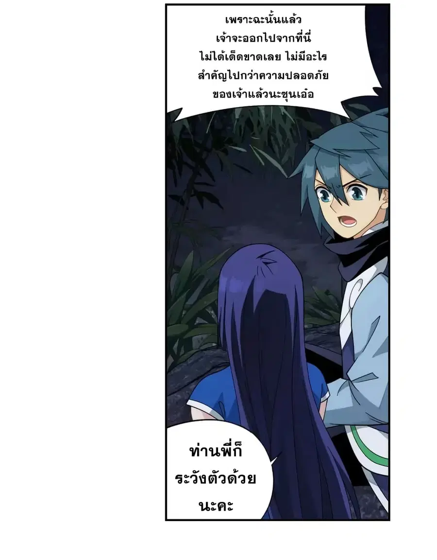 Doupo Cangqiong ตอนที่ 356 หน้า 23